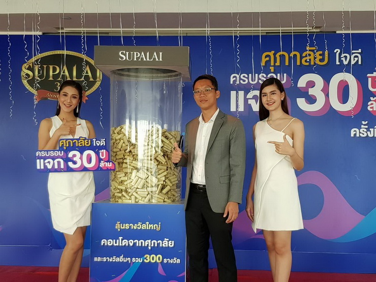 ศุภาลัย