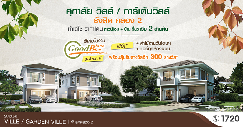 ศุภาลัย