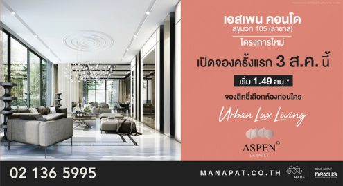 เอสเพน คอนโด สุขุมวิท 105