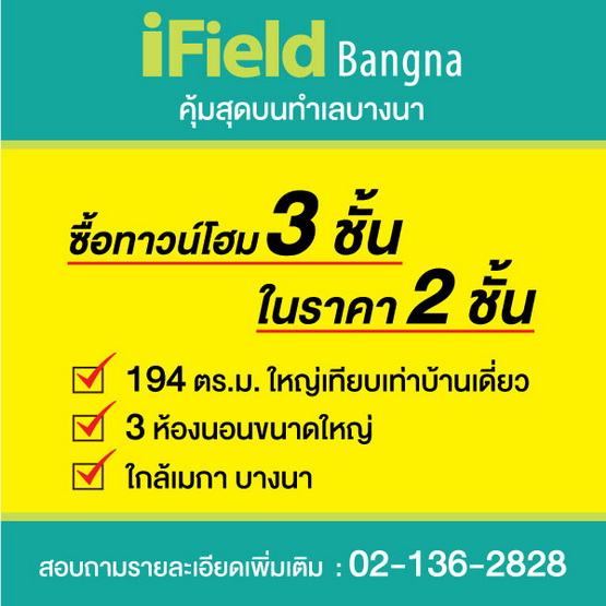 ไอฟีลบางนา