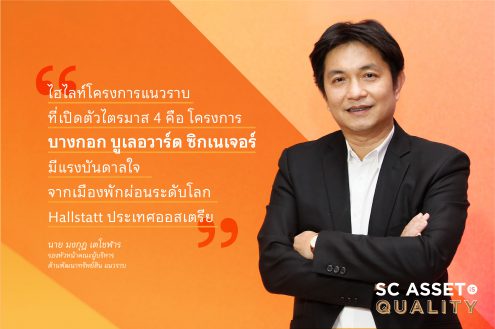 เอสซี แอสเสทฯ