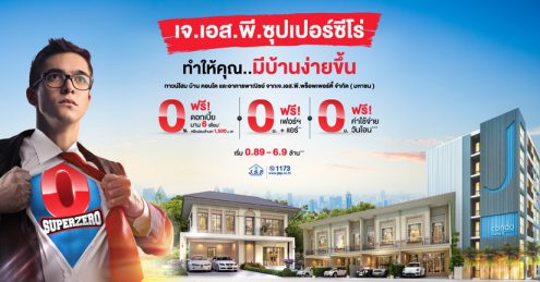 เจ.เอส.พี.