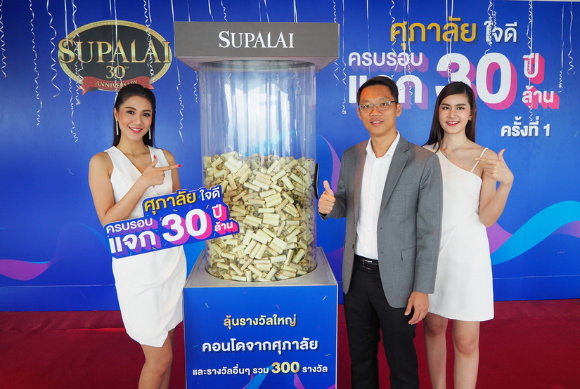 ศุภาลัย