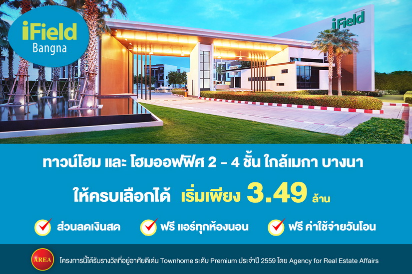 ไอฟีลบางนา