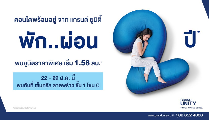 แกรนด์ ยูนิตี้