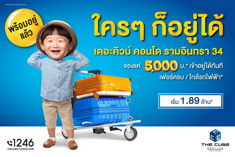 เดอะคิวบ์ พรีเมียม รามอินทรา