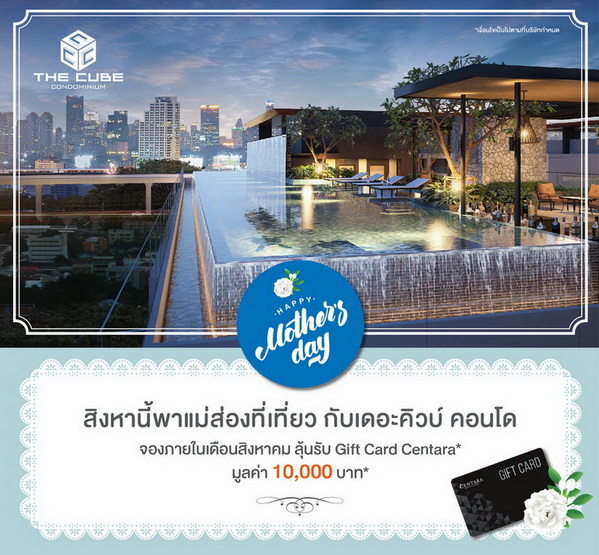 เดอะคิวบ์ คอนโด
