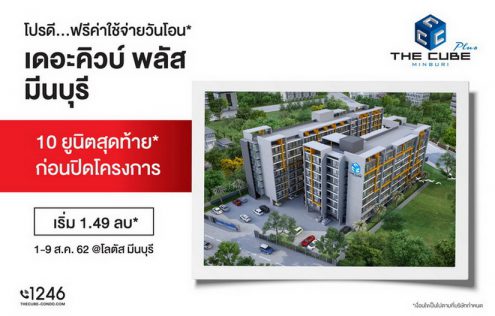 The Cube Plus มีนบุรี