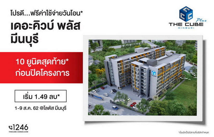 The Cube Plus มีนบุรี