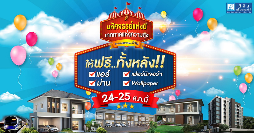 ลลิล พร็อพเพอร์ตี้