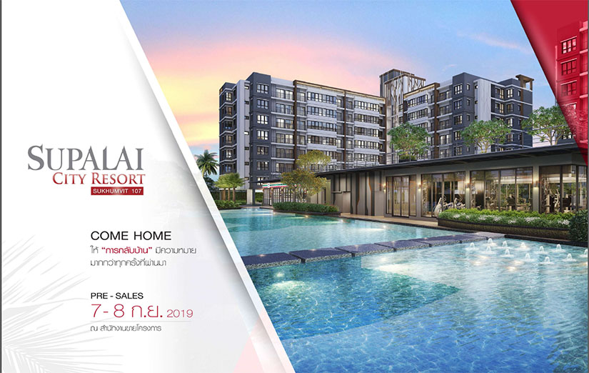 คอนโด SUPALAI CITY RESORT SUKHUMVIT 107 (ศุภาลัย ซิตี้ รีสอร์ท สุขุมวิท 107)