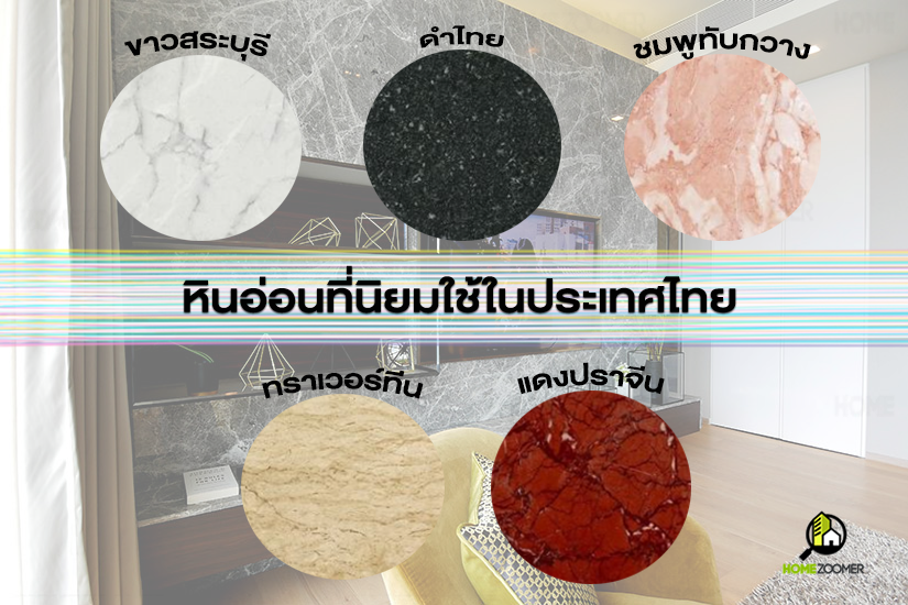 หินอ่อน