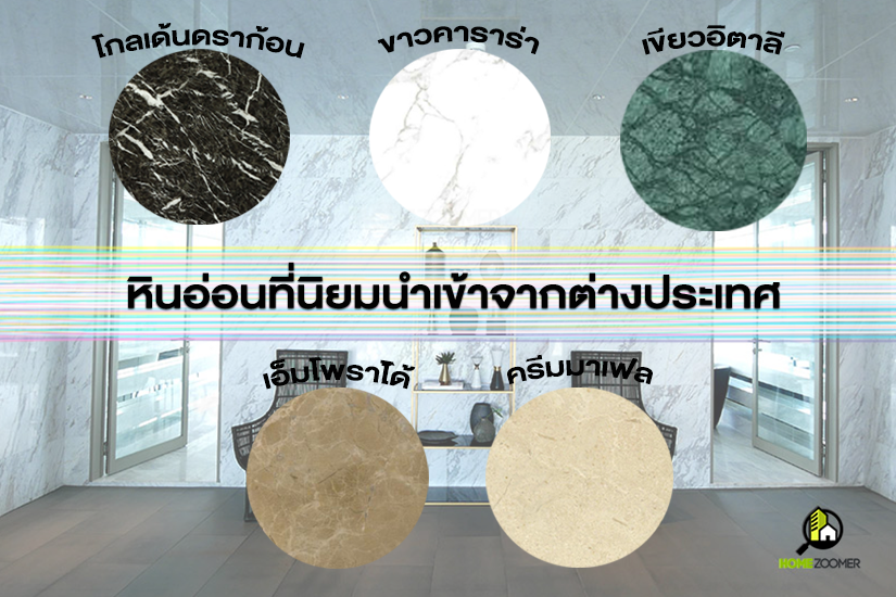 หินอ่อน