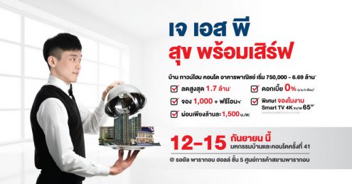 เจ.เอส.พี.