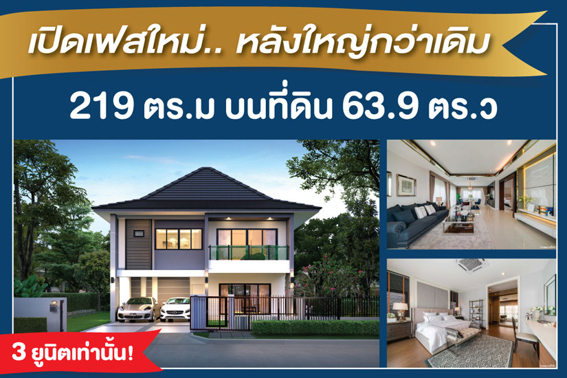 นัมเบอร์วันเฮ้าส์ซิ่ง ดิเวลลอปเม้นท์