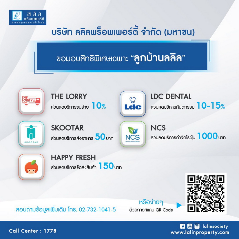 ลลิล พร็อพเพอร์ตี้