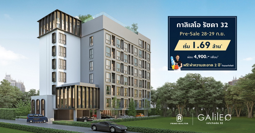 โครงการ กาลิเลโอ รัชดา 32