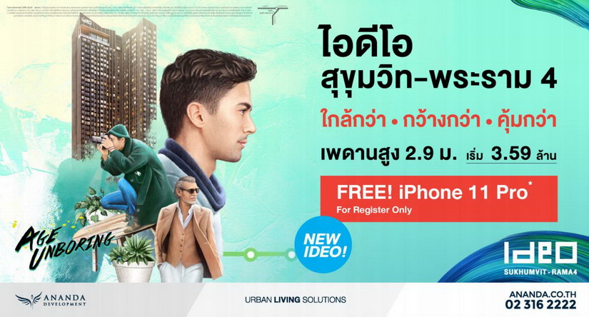 ไอดีโอ สุขุมวิท-พระราม 4