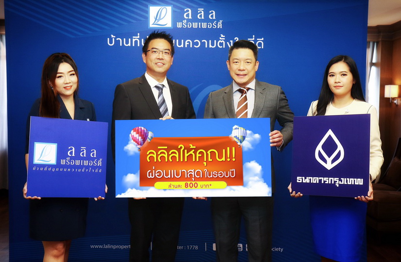 ลลิล พร็อพเพอร์ตี้