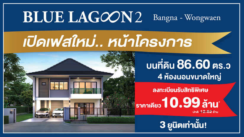 นัมเบอร์วันเฮ้าส์ซิ่ง ดิเวลลอปเม้นท์