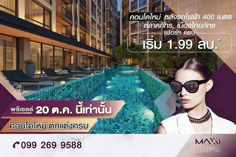 Maxxi Prime รัชดา-สุทธิสาร