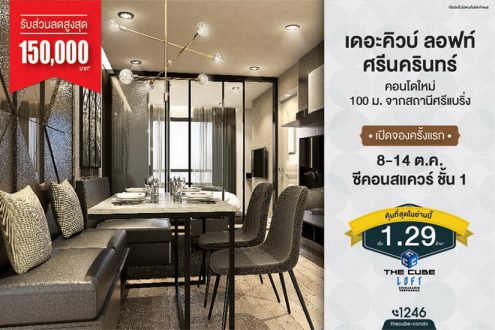 The Cube Loft ศรีนครินทร์ฯ