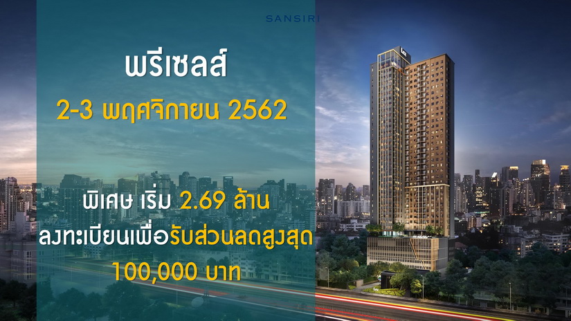 เดอะ เบส เพชรบุรี-ทองหล่อ _