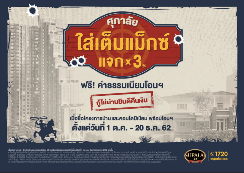 ศุภาลัย