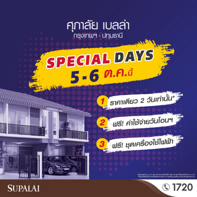 ศุภาลัย