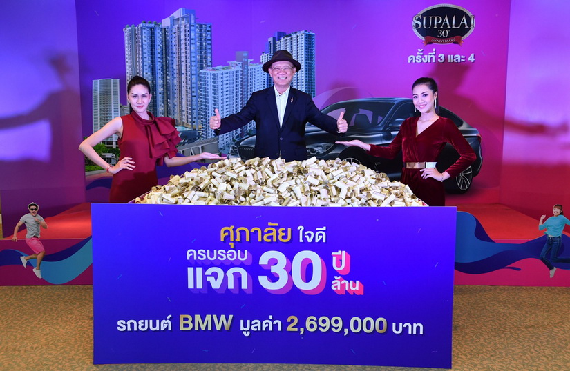 ศุภาลัย