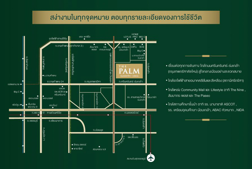 เดอะปาล์มกรุงเทพกรีฑา-วงแหวน