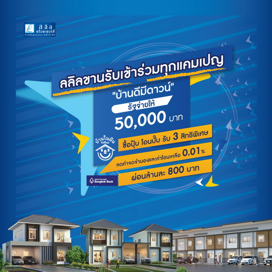 ลลิล พร็อพเพอร์ตี้