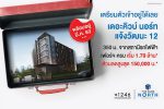 เดอะคิวบ์ นอร์ท แจ้งวัฒนะ