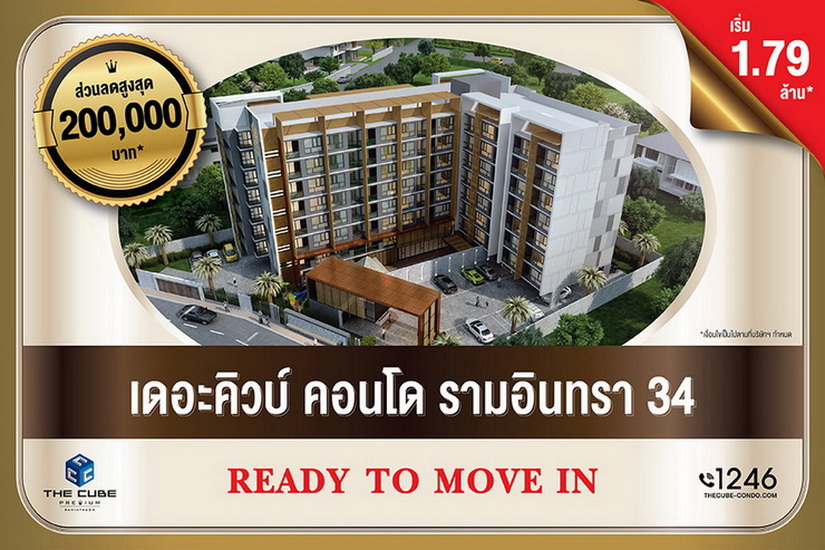 เดอะคิวบ์ รามอินทรา 34
