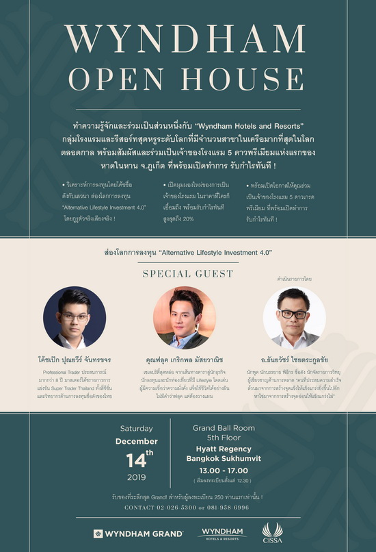 วินแดม โฮเต็ล แอนด์