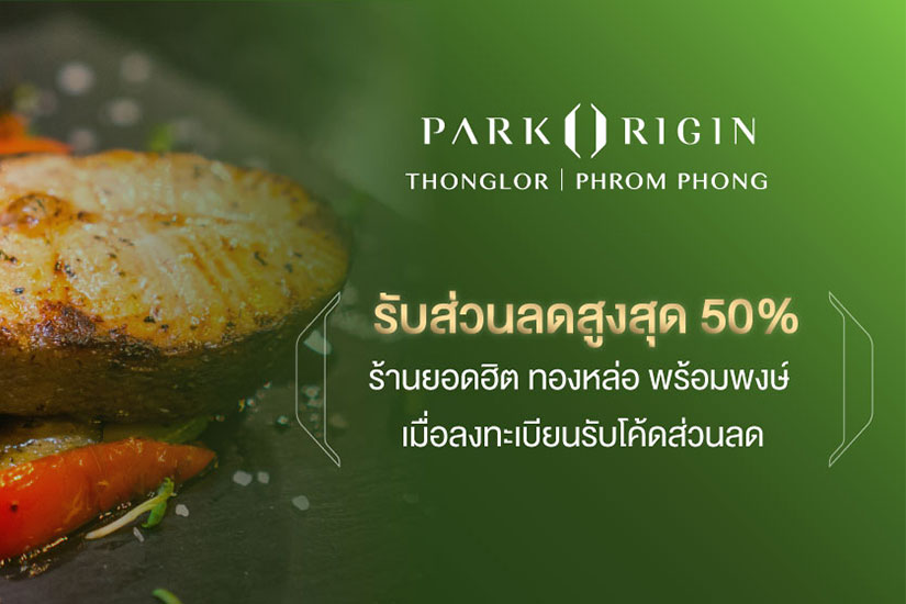 ปาร์คออริจิ้น