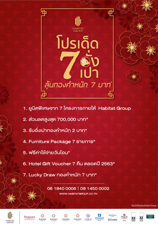 ฮาบิแทท กรุ๊ป