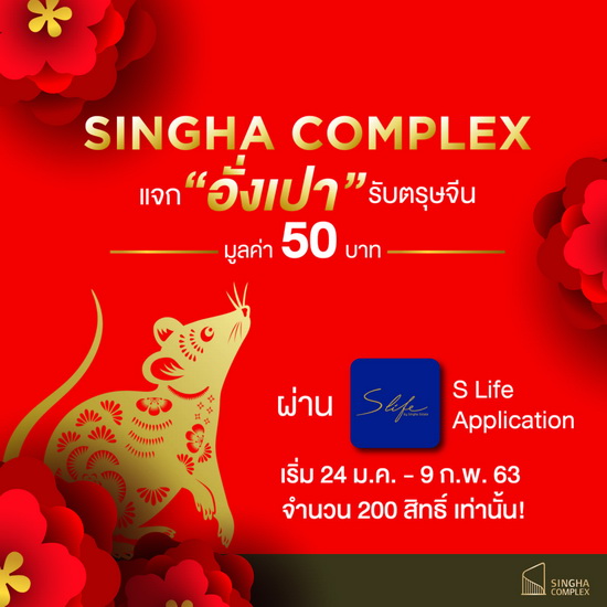 สิงห์ คอมเพล็กซ์