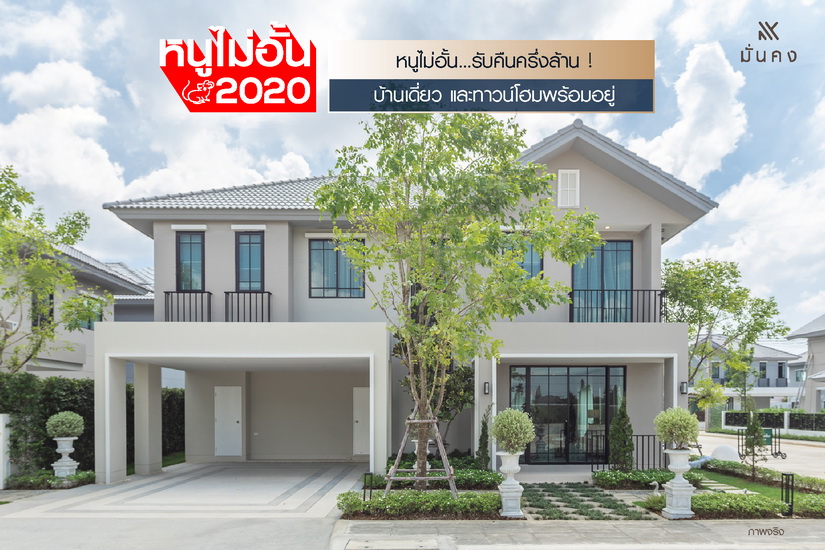 มั่นคงฯ