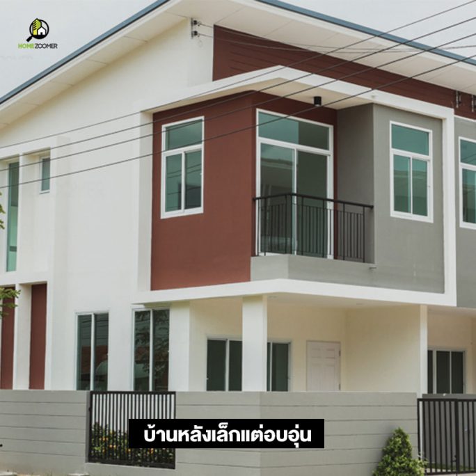 เทรนด์สร้างบ้านปี 2020