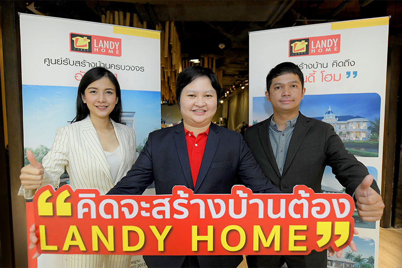 แลนด์ดี้โฮม
