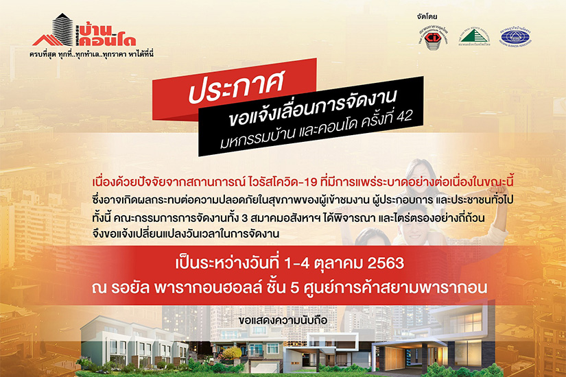 ขอแจ งเล อนการจ ดงาน มหกรรมบ าน และคอนโด คร งท 42 homezoomer โฮมซ มเมอร ร ว วบ าน ร ว วบ านเด ยว ร ว วคอนโด ร ว วทาวน โฮม โครงการบ าน คอนโด ทาวน โฮม บ านจ ดสรร แสนส ร
