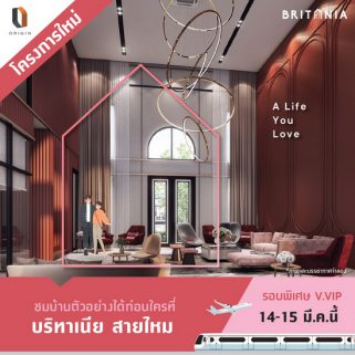 บริทาเนีย สายไหม
