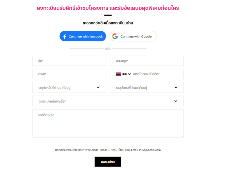 สิริ เพลส ราชพฤกษ์-พระราม 5 
