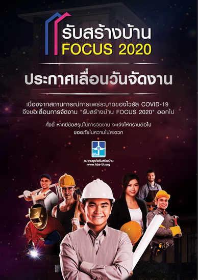 รับสร้างบ้าน Focus 2020