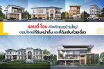 แลนดี้ โฮม