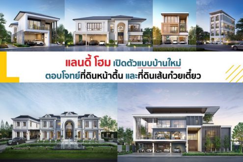 แลนดี้ โฮม