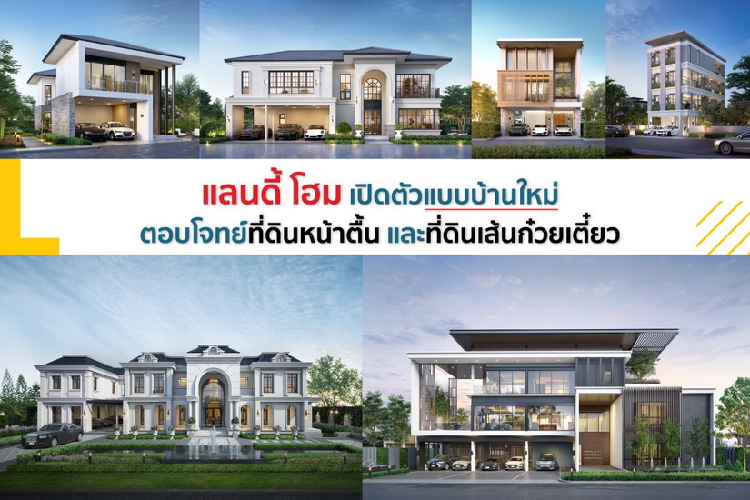แลนดี้ โฮม