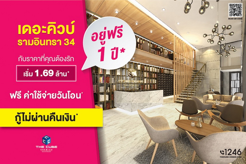 The Cube Premium รามอินทรา