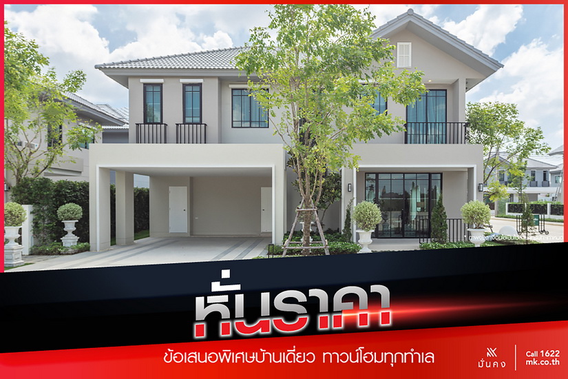 มั่นคงฯ